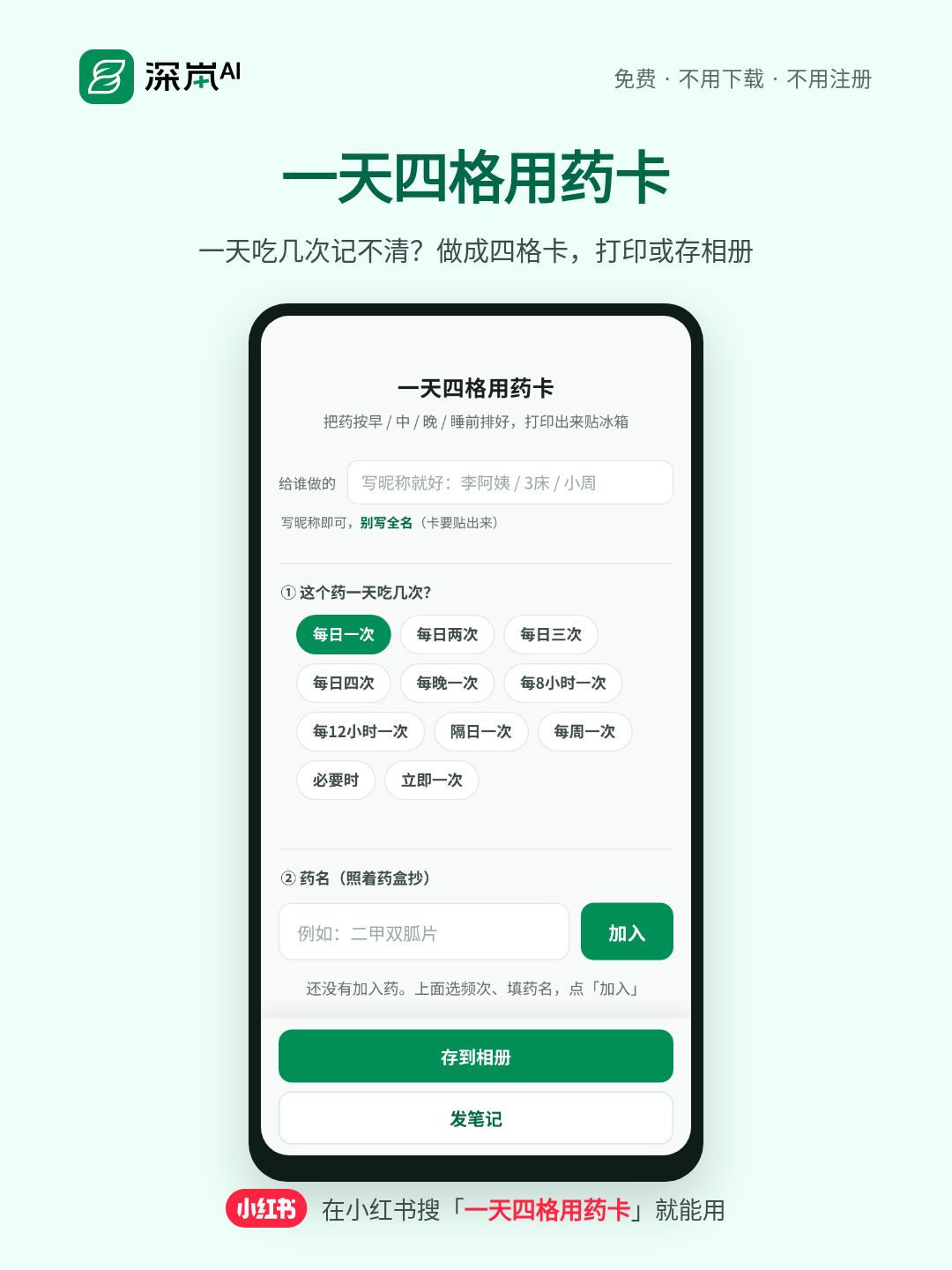 一天四格用药卡 · 小红书笔记图