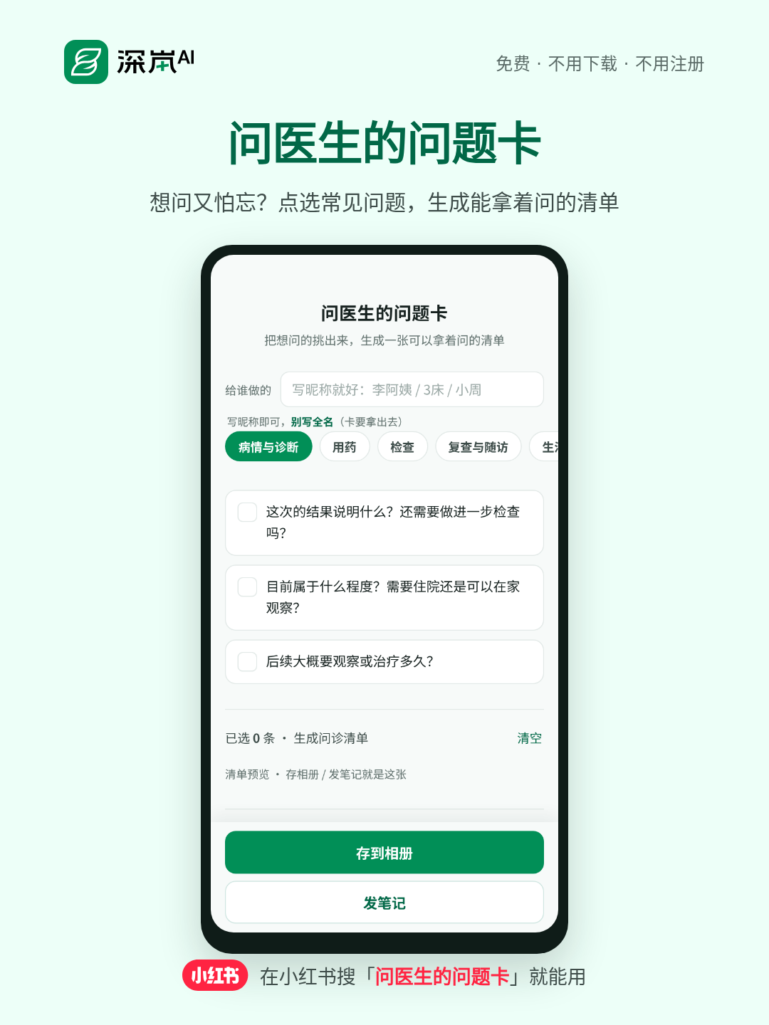 问医生的问题卡 · 小红书笔记图